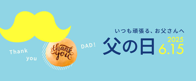 人気のスイーツパン＆お食事パンのセット「父の日ギフト2025」オンラインショップで販売開始！父の日限定ギフトシールもご用意