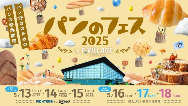 『パンのフェス2025 in Fビレッジ』いよいよ明日から開催！ 会場MAP公開！