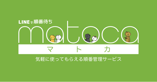 ブレイブテクノロジー、広島駅のみどりの窓口にmatoca(マトカ)を導入