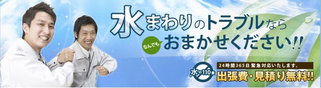 水道修理の「住まいる水道」がトイレ詰まりの料金実態を調べる為、独自アンケート調査を実施！