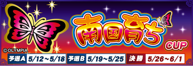 セガNET麻雀『MJ』シリーズと『南国育ちシリーズ』がコラボ！全国大会“南国育ちCUP”開催