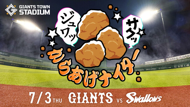 イースタン・リーグ公式戦7試合の入場券販売・イベント情報
