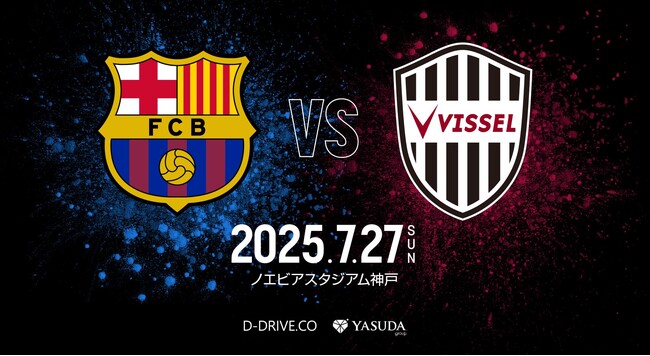 ヴィッセル神戸30周年記念チャリティーマッチ「FRIENDLY MATCH」ヴィッセル神戸vs.FCバルセロナ 開催のお知らせ