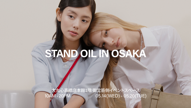 「スタンドオイル(STAND OIL)、大阪にて今年2回目のポップアップ開催!