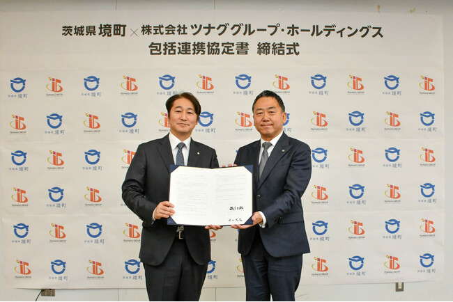 ツナググループ、茨城県境町と包括連携協定を締結