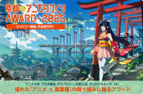 日本唯一のアニメ×異業種コラボ表彰イベント「京都アニものづくりアワード2025」5月12日(月)より応募受付開始！