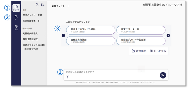 全都立学校256校の児童生徒及び教職員約16万人が活用する生成AIサービスの基盤を提供開始