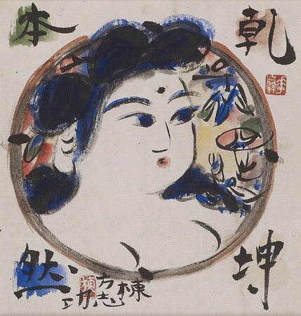 【西武福井店】-没後50年-棟方志功作品展