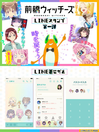 TVアニメ「前橋ウィッチーズ」LINEスタンプ・着せかえ　配信開始のお知らせ