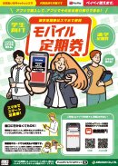 八丈町営バスモバイル通学定期券リーフレット表