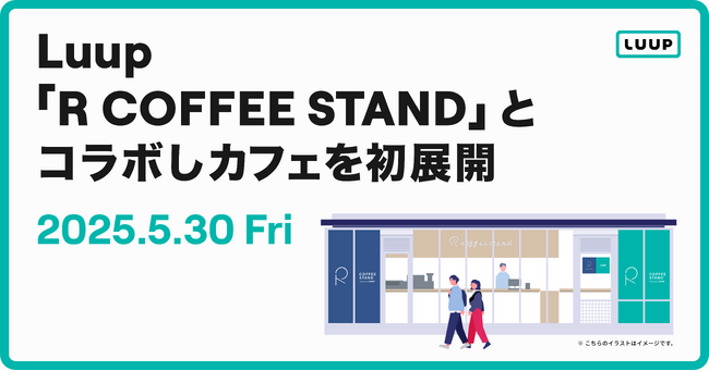 Luup、東海オンエア りょう氏運営の「R COFFEE STAND」とコラボし5月30日（金）にカフェを初展開