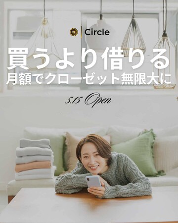 【5月15日公開】次世代型ファッションECサービス「Circle」まもなくスタート