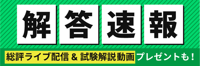 2025年（令和7年）測量士補試験の解答速報を実施いたします！