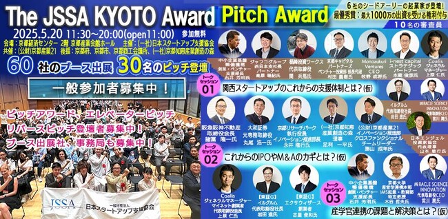 2025年5月20日（火）開催「The JSSA KYOTO Pitch ＆Booth Vol.59」にカスタメディアがブース出展いたします！