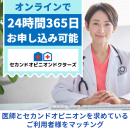 オンライン相談可能です