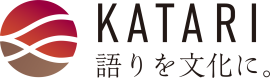 KATARI_語りを文化に