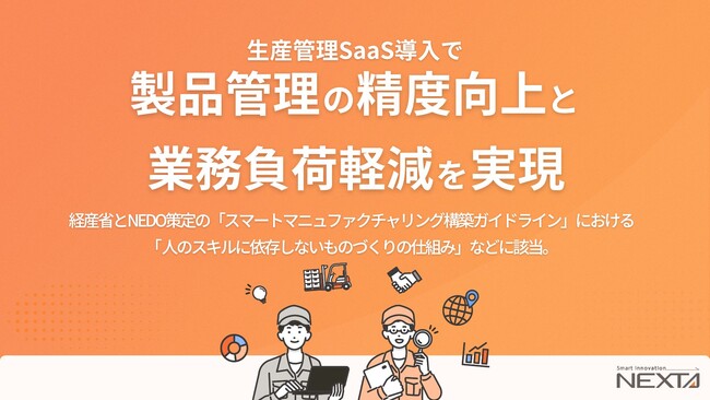 富山めぐみ製薬株式会社、SmartF導入で製品管理の精度向上と業務負荷軽減を実現