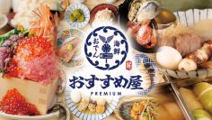【名古屋・栄】新業態5月13日OPEN！牡蠣やいくらなどの海鮮、焼鳥や厚切り茹でタンなど京風おでんを楽しめる『海鮮とおでん食べ飲み放題おすすめ屋PREMIUM』～ハイボール・レモンサワー税込198円、おでん税込99円～