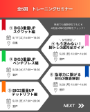 トレーニングセミナー トレーニングセミナー