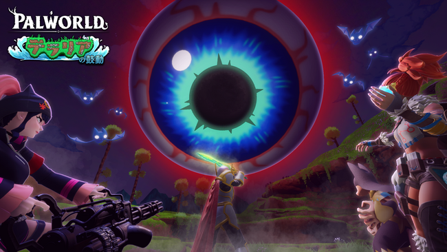 『Palworld / パルワールド：テラリアの鼓動』大型アップデートが今夏配信決定！『Terraria / テラリア』の世界を冒険する夢の大規模コラボが実現！