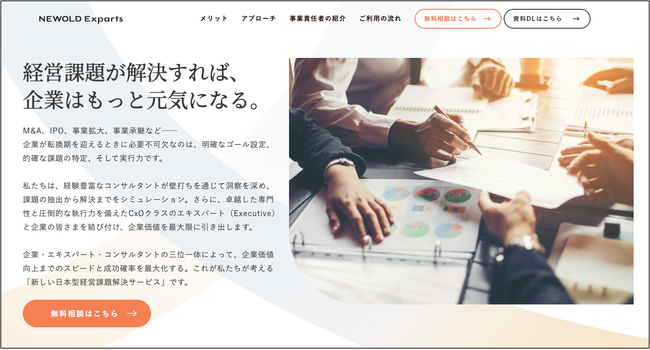 プロ人材シェアリング事業『NEWOLD Exparts』、社外役員紹介事業『Boardparts』始動