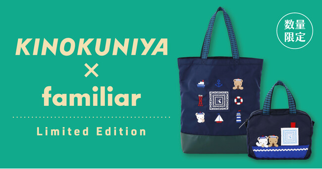 【KINOKUNIYA×familiar】神戸をモチーフにデザインされたコラボバッグ第2弾！「トートバッグ」と「ポーチ」の2種類が数量限定で登場