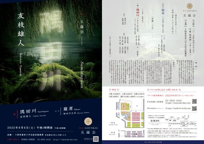 喜多流能楽師 友枝雄人が観世元雅の傑作「隅田川」を上演