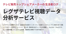レグザTVデータ 無料初公開！「鉄道沿線別」テレビ視聴レポート