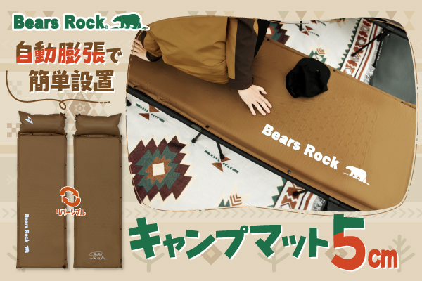 【新色】自然にとけこむNEWカラー！Bears Rockのキャンプ用マットでアウトドアがもっと楽しくなる