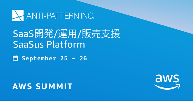 【イベント出展のお知らせ】6月25日-26日開催 AWS Summit Japan 2025 にSaaSus Platform が出展します