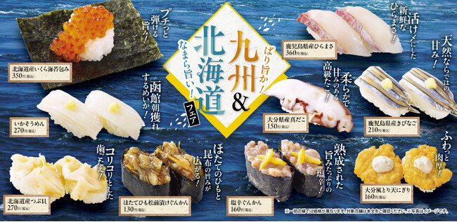 九州と北海道の美味しいとこ取り!ばり旨か!&なまら旨い! 『九州&北海道フェア』開催