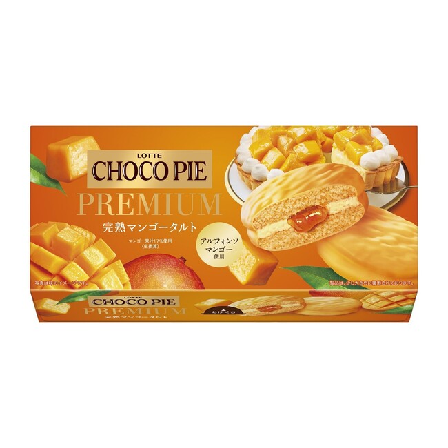 「マンゴーの王様」と呼ばれる完熟アルフォンソマンゴー（※）を使用したチョコパイプレミアムが新登場！「チョコパイプレミアム＜完熟マンゴータルト＞」2025年5月20日（火）全国で発売