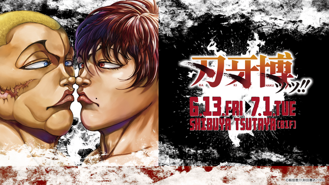 “新”公式原画展『刃牙博ッッ!!︎』チケット発売開始ッッ!! 『刃牙博ッッ!!︎』
