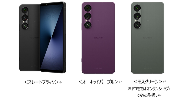 ドコモ、「Xperia 1 VII SO-51F」を発売