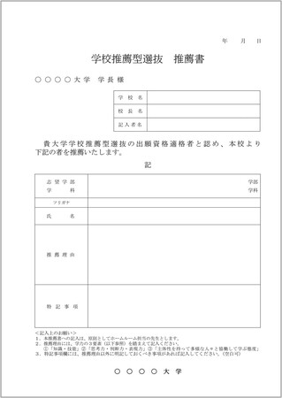 千葉県内13大学・短期大学が連携　学校推薦型選抜推薦書に共通様式を導入
