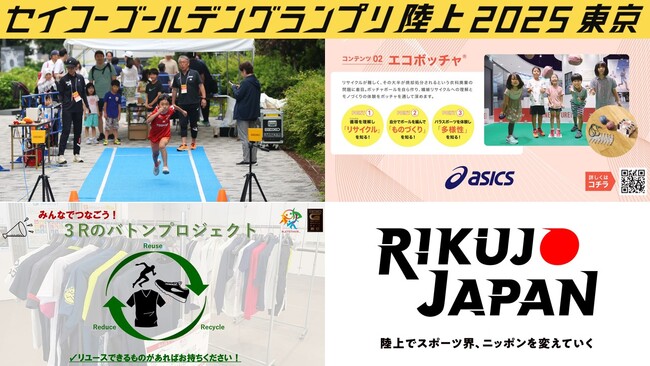 【#セイコーGGP満喫】出展ブース紹介２.～日本陸連ブース～