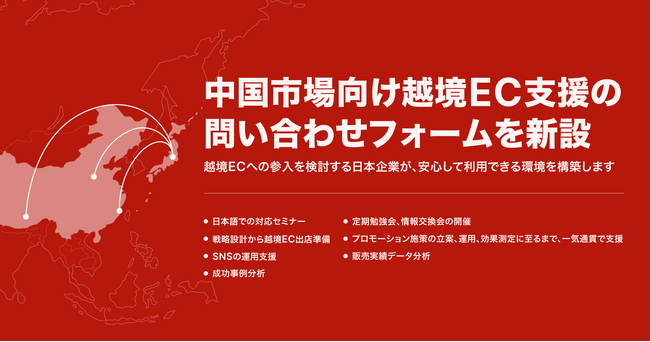 ADWAYS CHINA、中国市場向け越境EC支援サービスの窓口を新設