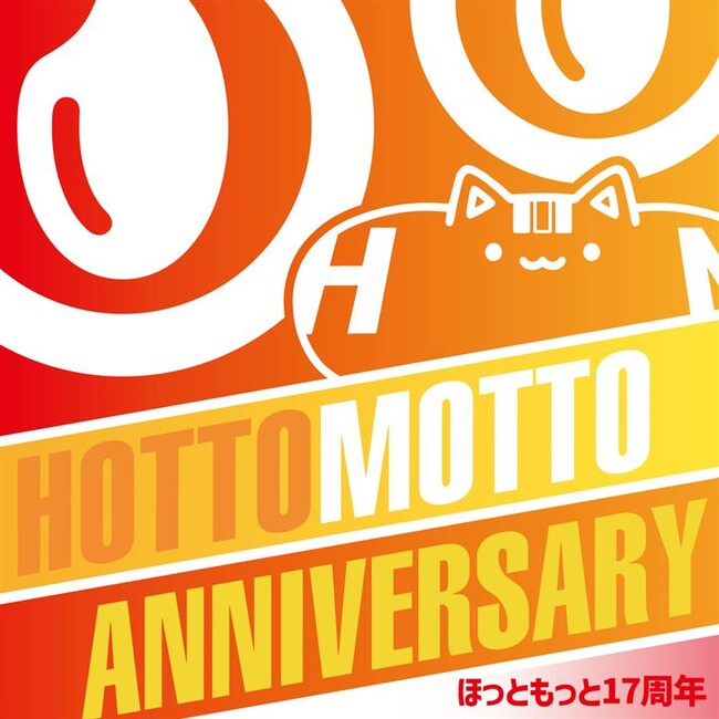 「ほっともっと」17周年記念企画！人気インフルエンサーが「ほっともっと」の人気メニューを食レポ！ほっともっと17thアニバーサリーインスタライブ～3Days～