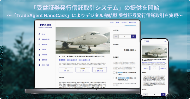 ＦＰＧ証券へ「受益証券発行信託取引システム」の提供を開始（株式会社トレードワークス）