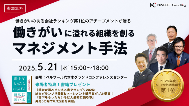 「働きがい1位」CEO・「ビジネス書W受賞」著者登壇！AI時代に必要な“マネジメント”を学ぶ大企業人事向けイベントを150名満席で開催