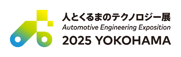「人とくるまのテクノロジー展YOKOHAMA2025」および「人とくるまのテクノロジー展ONLINE2025」に出展　車載制御のソリューションを展示