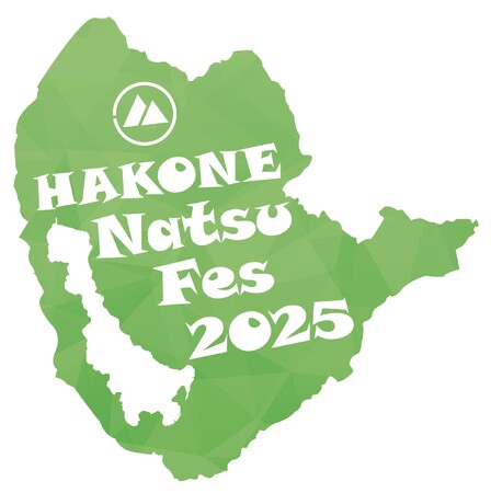 「HAKONE Natsu Fes 2025 ～箱根夏フェス～」の開催が決定！