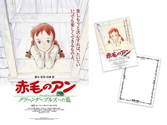 【入場者プレゼント・追加劇場 発表！】高畑勲 監督『赤毛のアン～グリーンゲーブルズへの道～』5月30日（金）より2週間限定 全国リバイバル上映！