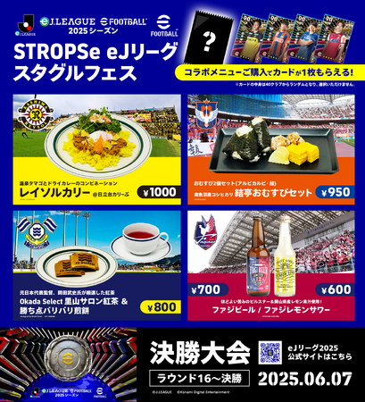 公式eスポーツ大会「eJリーグ eFootball(TM) 2025シーズン」開催記念!期間限定でコナミグループ運営のCAFe&BAR「STROPSe」(銀座)で4クラブのスタジアムグルメが堪能できる!