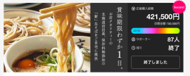 【賞味期限わずか1日】究極の生そば体験。生卵生山芋つき食べ方まで生に拘る生そば。
