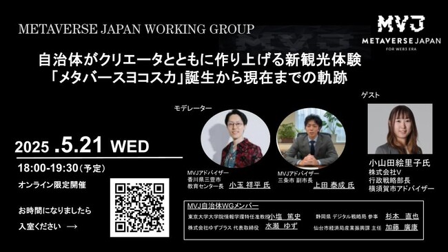 株式会社V 行政戦略部長小山田が「Metaverse Japan」セミナー登壇決定