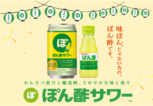味ぽんじゃない方の、ぽん酢です。「ぽん酢サワー」