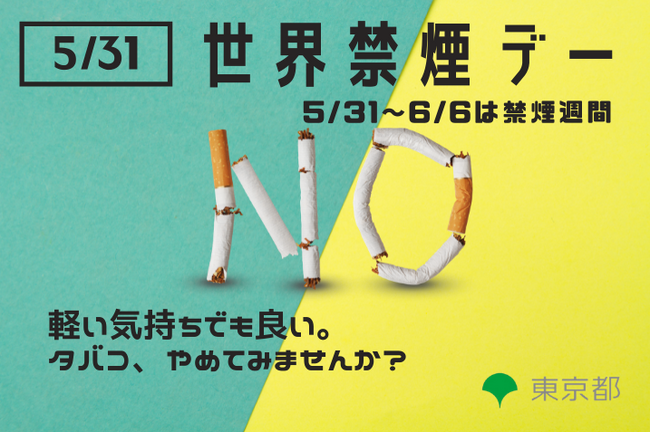 イエローグリーンの輝きと共に、禁煙や受動喫煙対策について考えてみませんか？