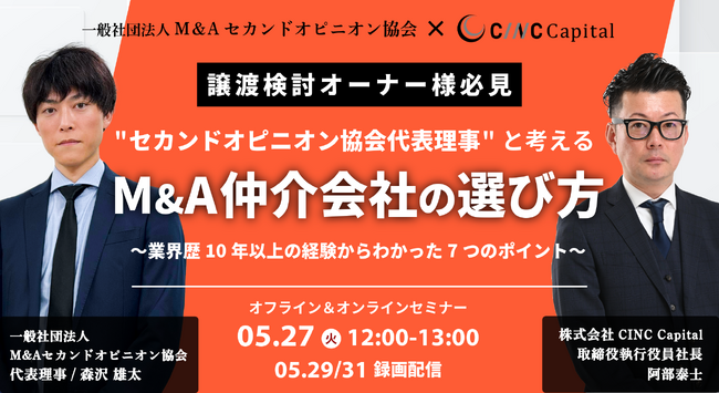 【CINC】子会社のCINC Capital、経営者向けウェビナー『
