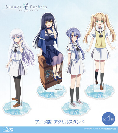 TVアニメ『Summer Pockets』より、「鳴瀬しろは」「空門蒼」たちのアクスタやパスケースなどが登場！【株式会社コスパ】